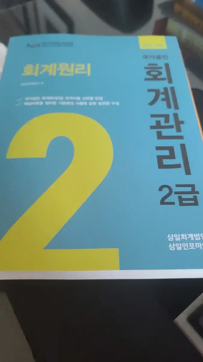 회계관리 2급